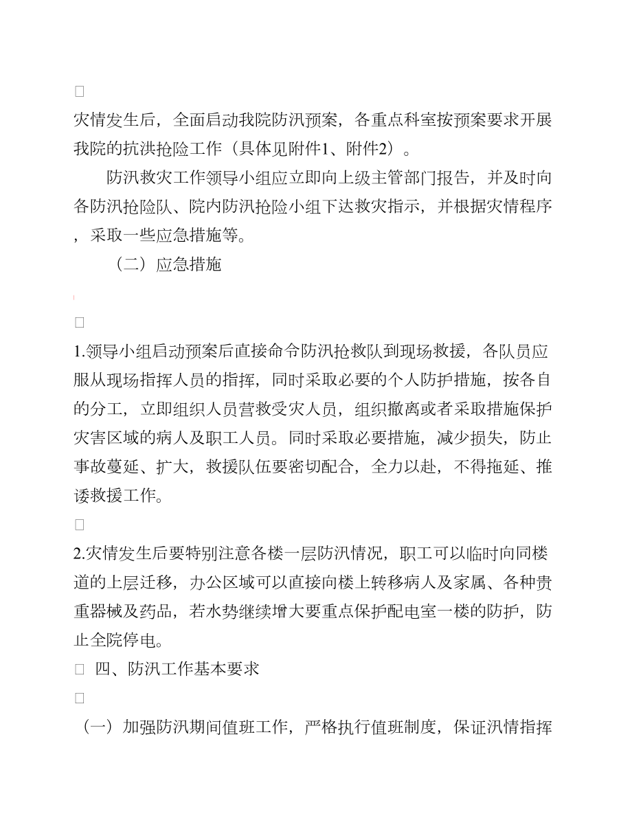 2019年某某医院防汛应急预案(DOC 11页).docx_第3页