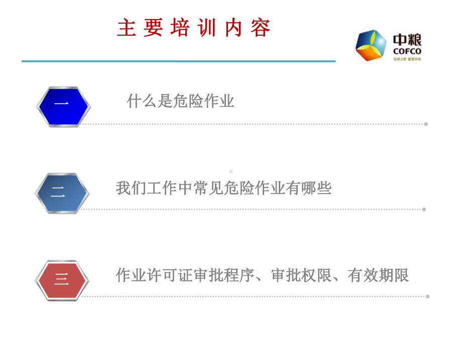 危险作业管理制度培训课件学习资料.ppt_第2页