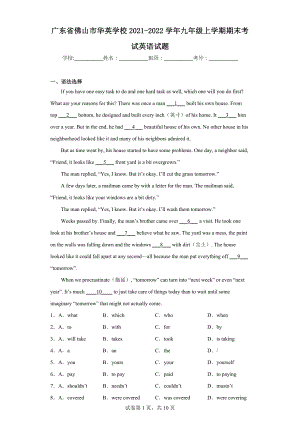 广东省佛山市华英学校2021-2022学年九年级上学期期末考试英语试题.docx