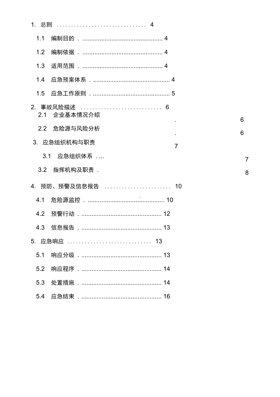 XXXX有限公司安全生产应急预案(DOC 28页).docx_第2页