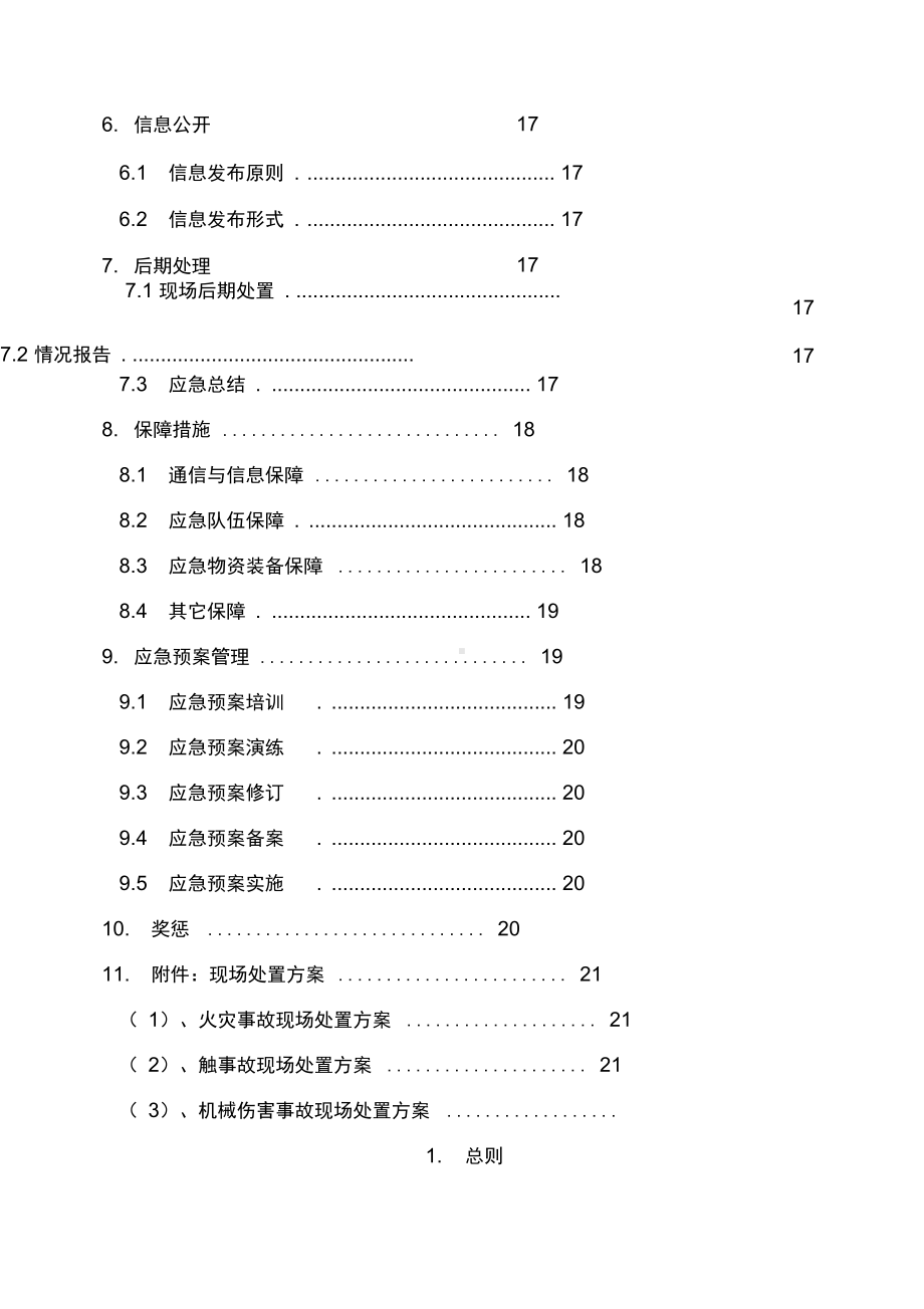 XXXX有限公司安全生产应急预案(DOC 28页).docx_第3页