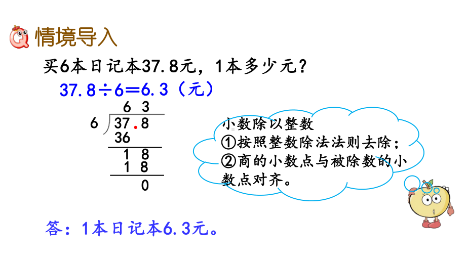 北师大版五年级数学上册第一单元-小数除法-12-打扫卫生课件.pptx_第2页