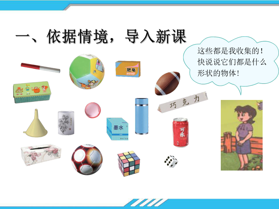 幼小衔接第十一课认识图形(一)-课件整理版.ppt_第3页