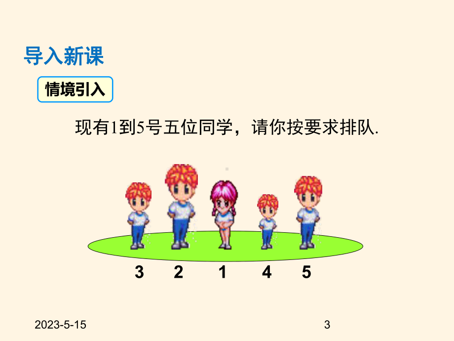 最新沪科版七年级数学上册课件223-整式加减.pptx_第3页