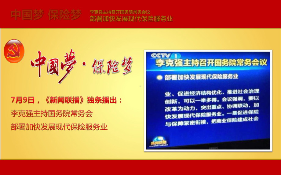 新国十条江西省八条、保险消费者权益保护规章制度课件.ppt_第3页