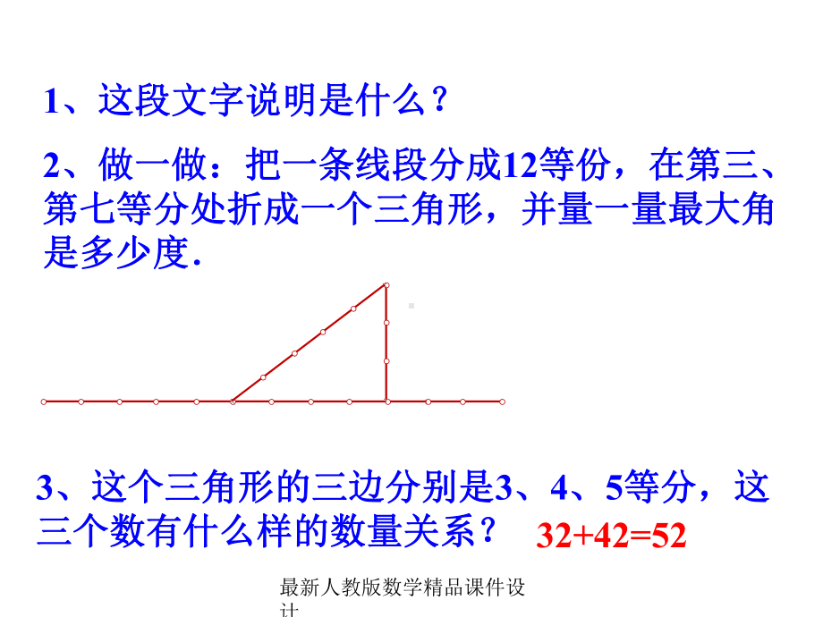 最新人教版八年级下册数学课件182勾股定理的逆定理.ppt_第3页