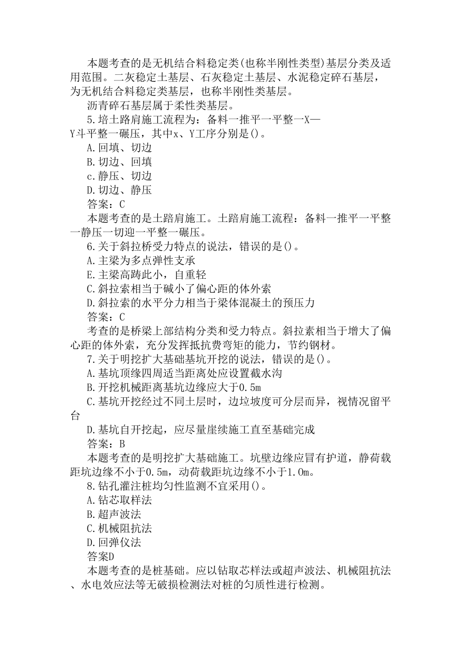 2020年一级建造师公路工程模拟题及答案(DOC 14页).docx_第2页