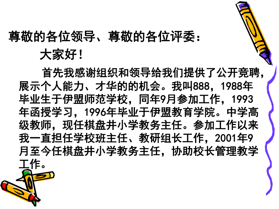 校长竞聘演讲稿课件.ppt_第2页