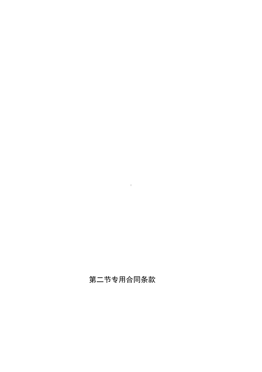 XXXX公路工程合同范本(DOC 19页).docx_第2页