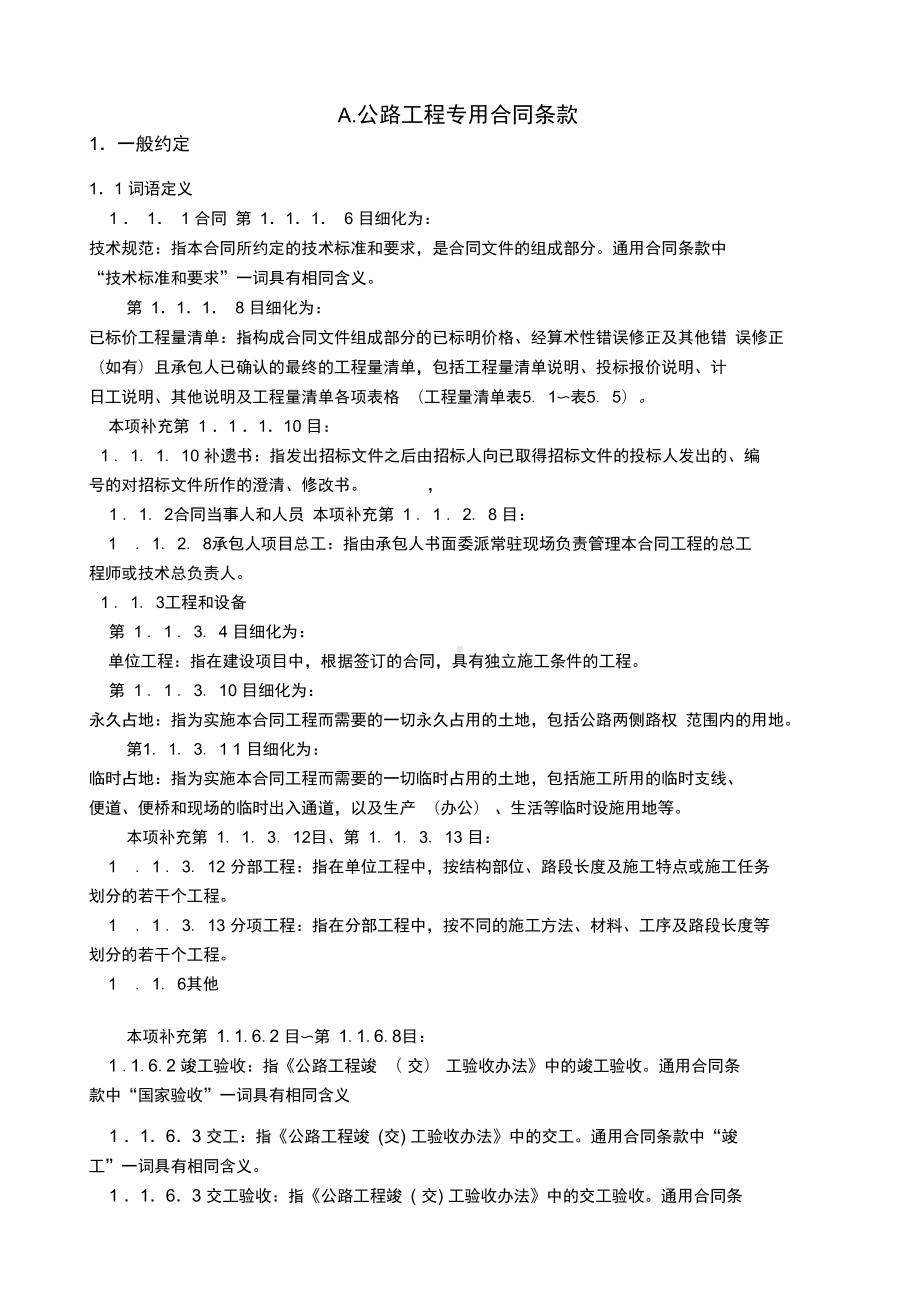 XXXX公路工程合同范本(DOC 19页).docx_第3页