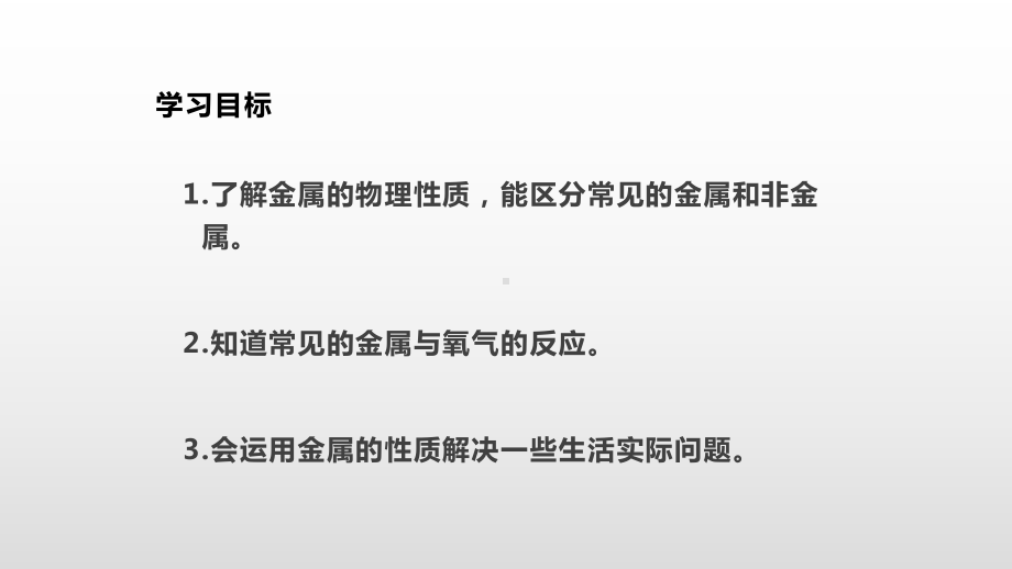 最新沪教版九年级化学上册第5章金属的冶炼与利用课件.pptx_第3页