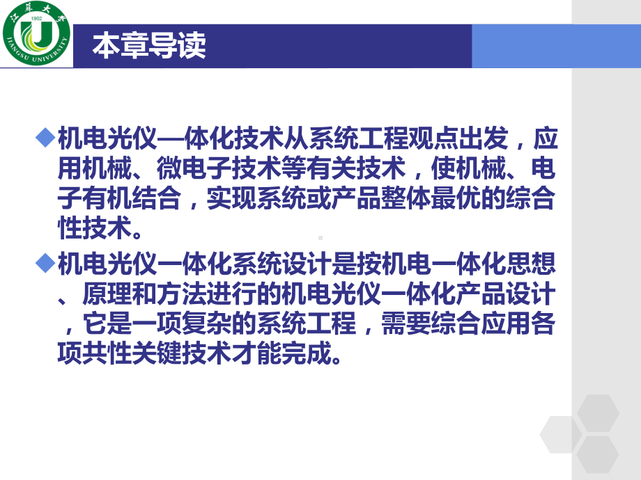 机电光仪一体技术-第10章-机电光仪一体化系统设计指导课件.ppt_第3页