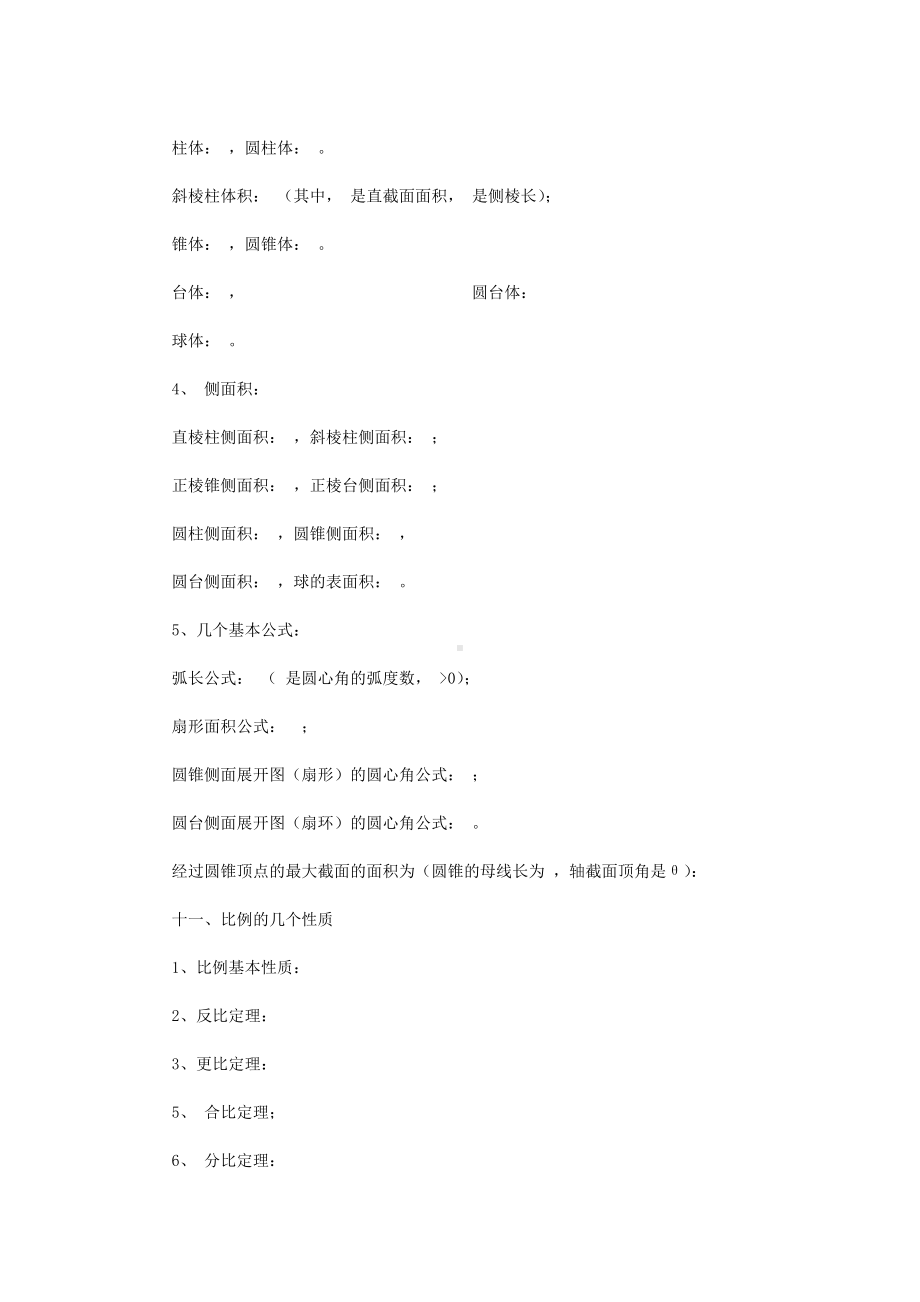 高考数学备考常用公式大全( 九极坐标参数方程)参考模板范本.doc_第2页