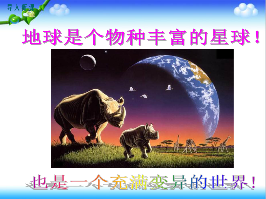 最新人教版初中八年级生物下册第五节-生物的变异公开课课件.ppt_第3页