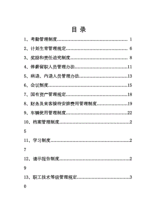 (管理制度)公园管理制度(DOC 79页).doc