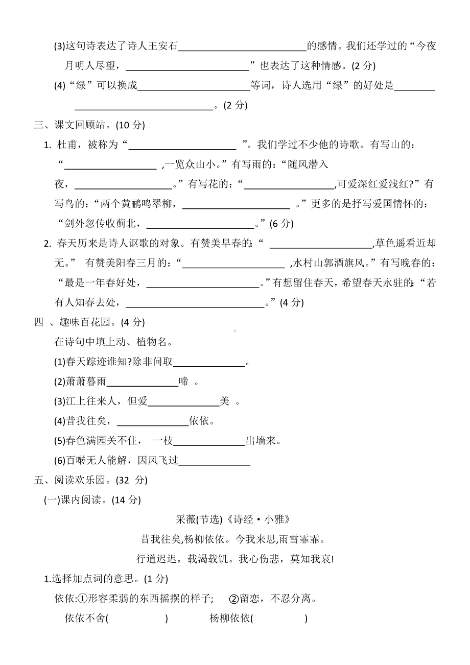 （部）统编版六年级下册《语文》古诗词诵读单元模拟测试（有答案）.docx_第2页