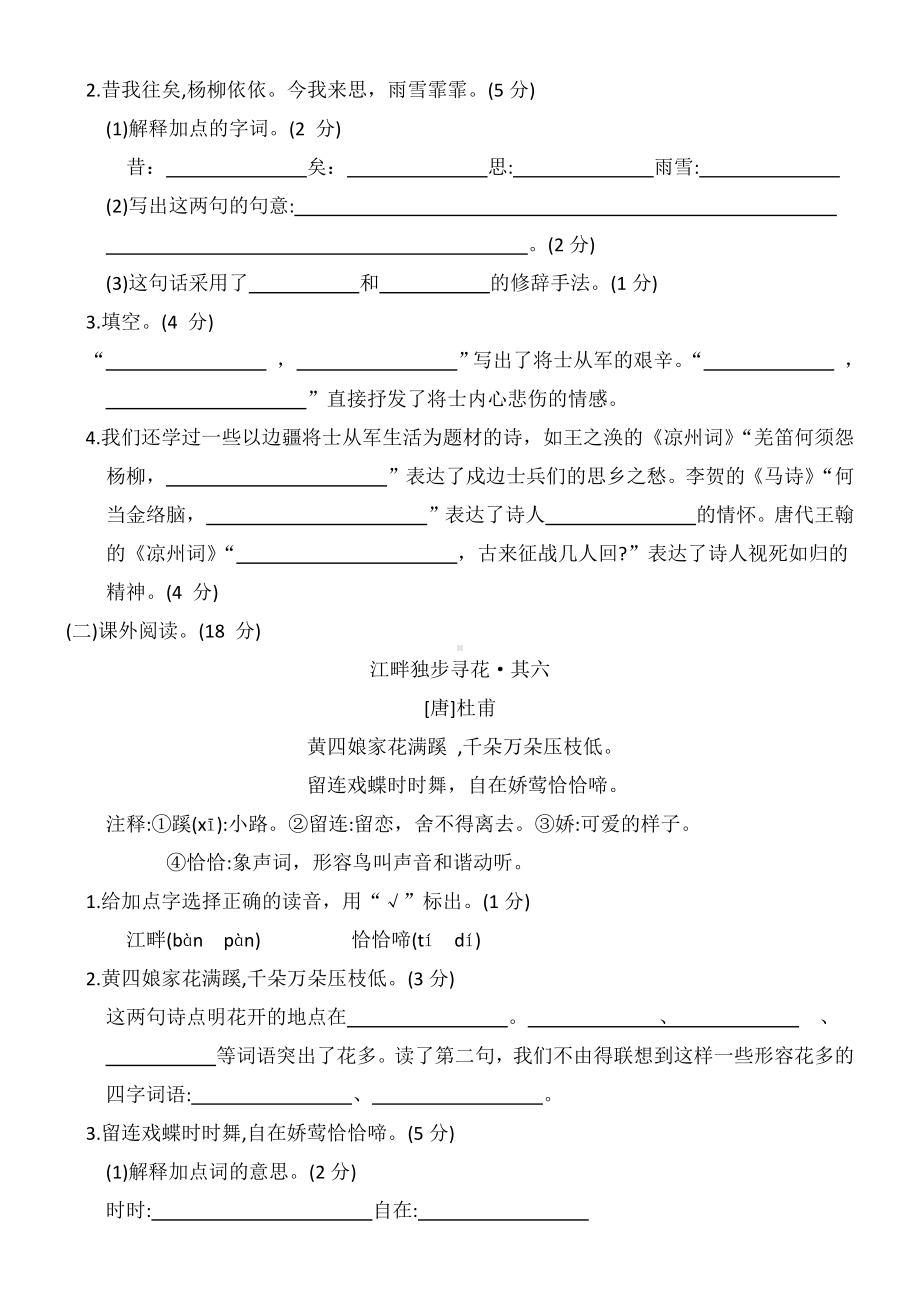 （部）统编版六年级下册《语文》古诗词诵读单元模拟测试（有答案）.docx_第3页