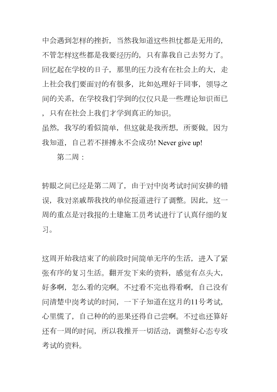 20XX工程造价实习周记-1(DOC 17页).docx_第2页