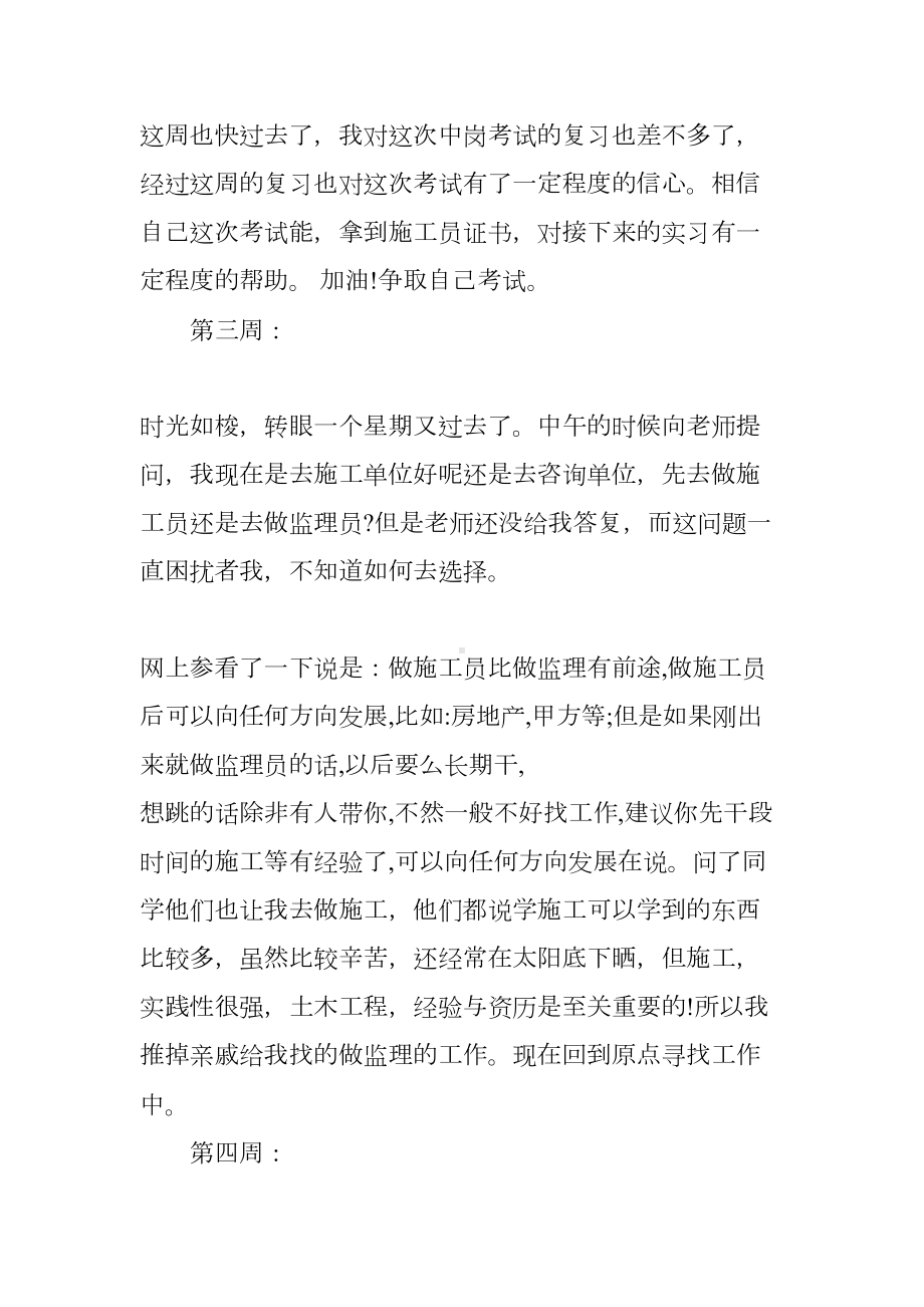 20XX工程造价实习周记-1(DOC 17页).docx_第3页