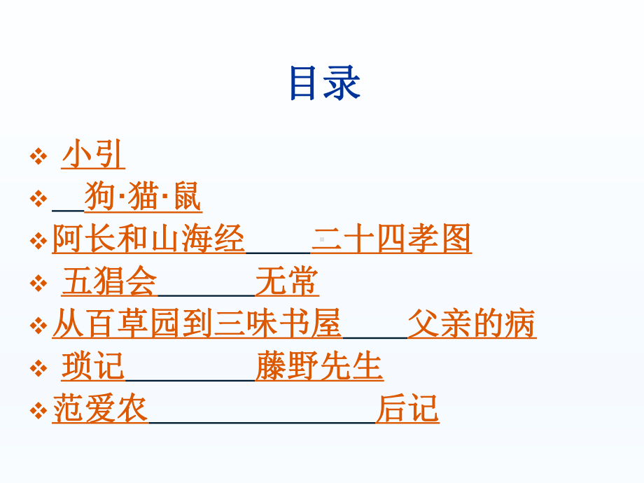 朝花夕拾-名著导读课件.ppt_第2页