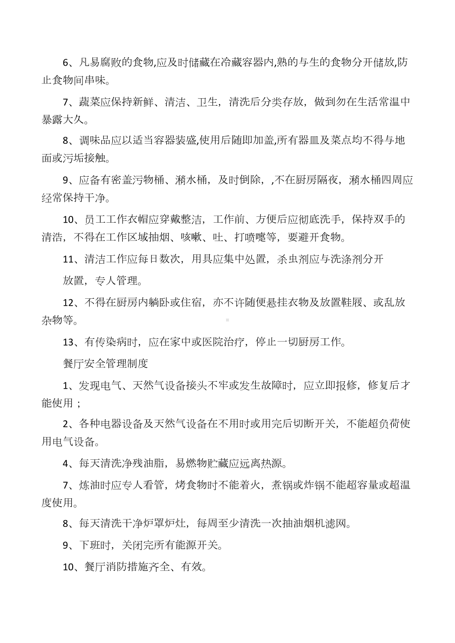 2020年餐饮员工管理制度(DOC 13页).docx_第2页