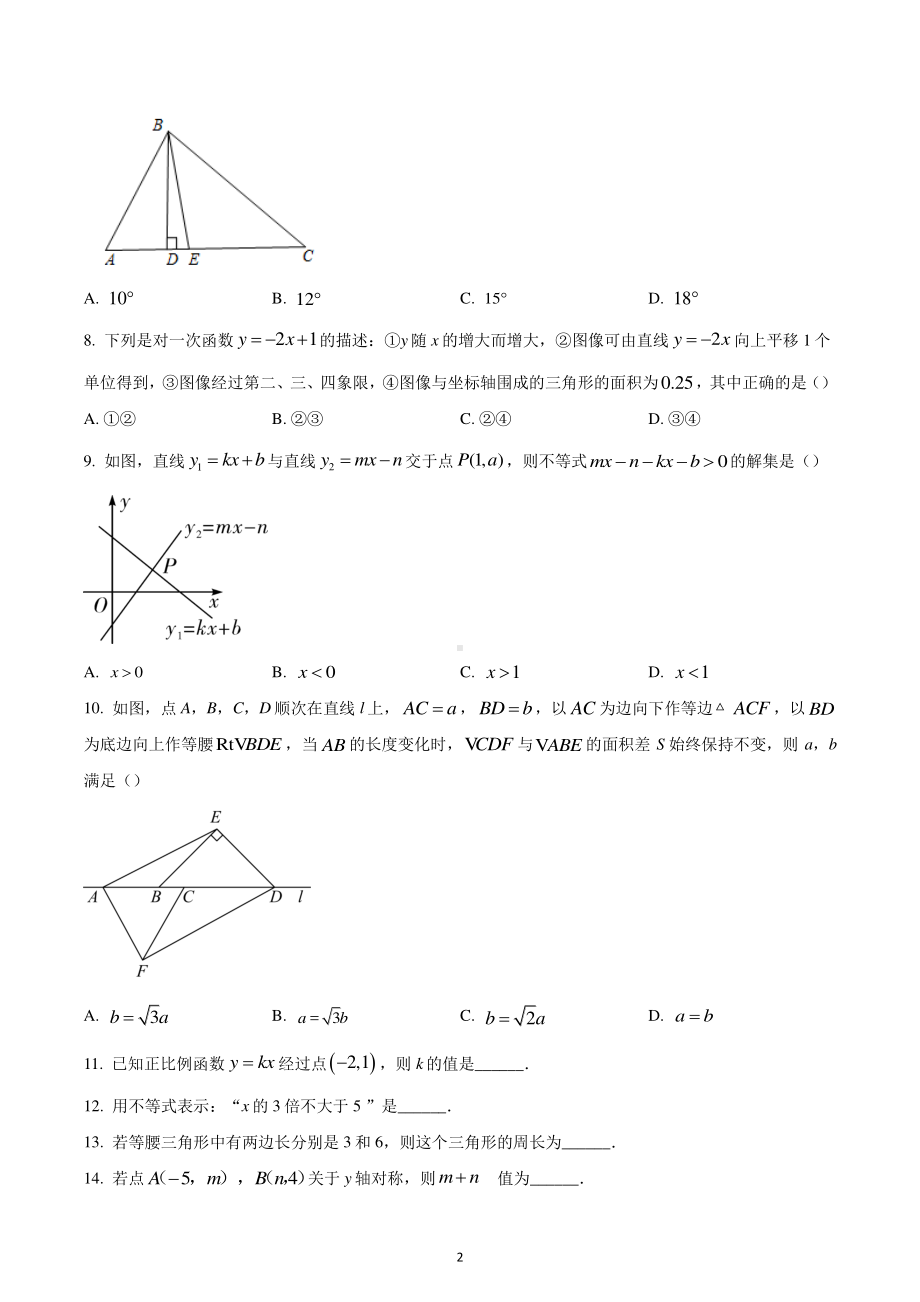 浙江省宁波市东钱湖、宋诏桥学校等2022-2023学年八年级上学期期末联考数学试题.pdf_第2页