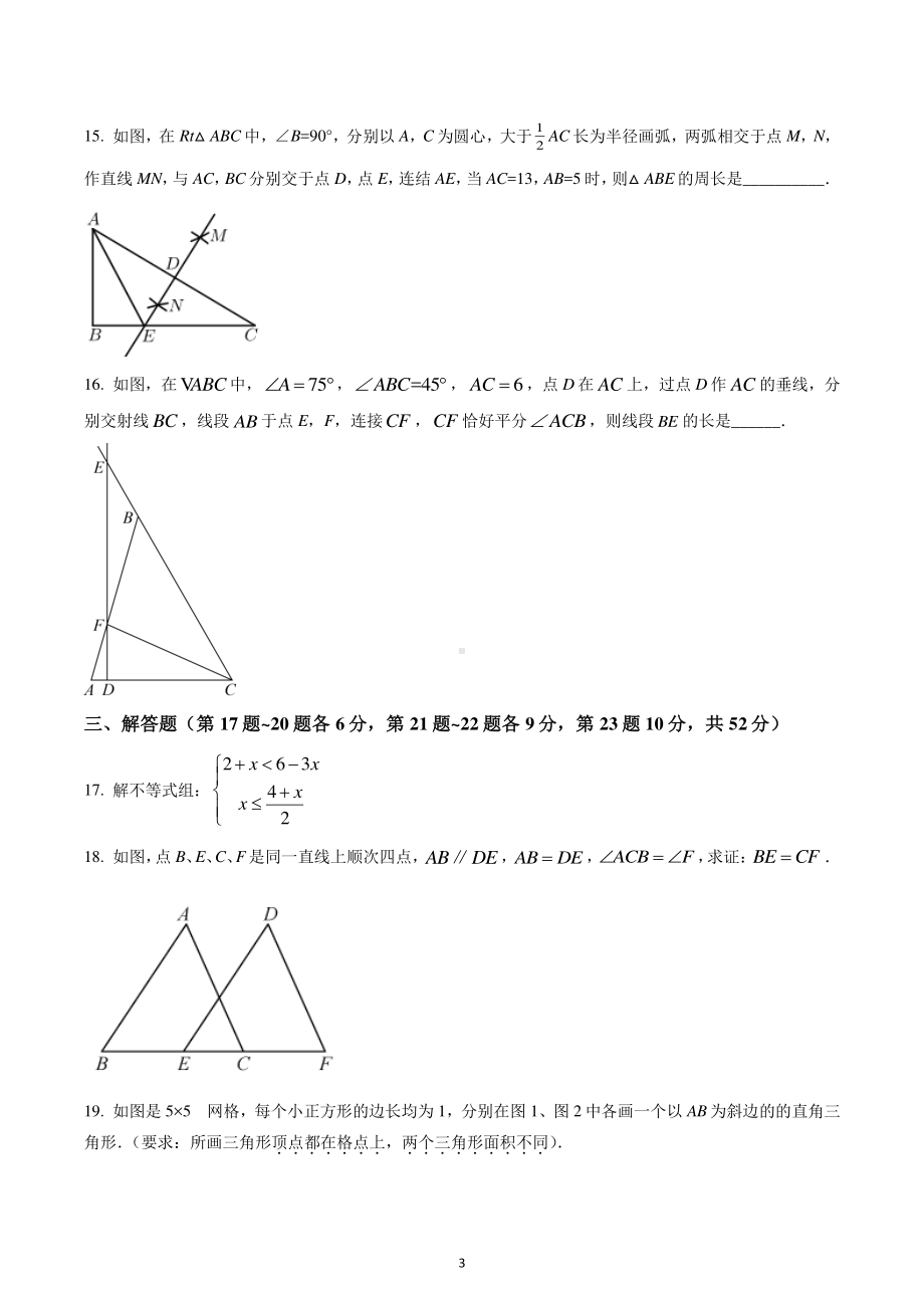 浙江省宁波市东钱湖、宋诏桥学校等2022-2023学年八年级上学期期末联考数学试题.pdf_第3页