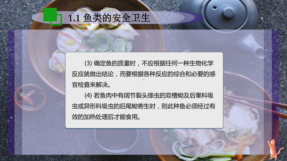 水产品的安全卫生课件.pptx_第3页