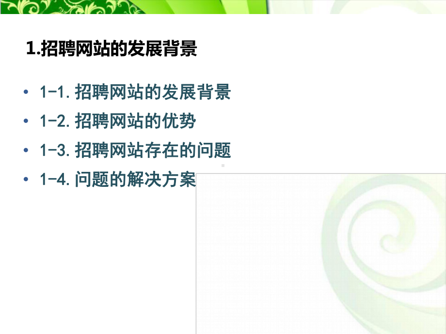 招聘网站课件.ppt_第3页