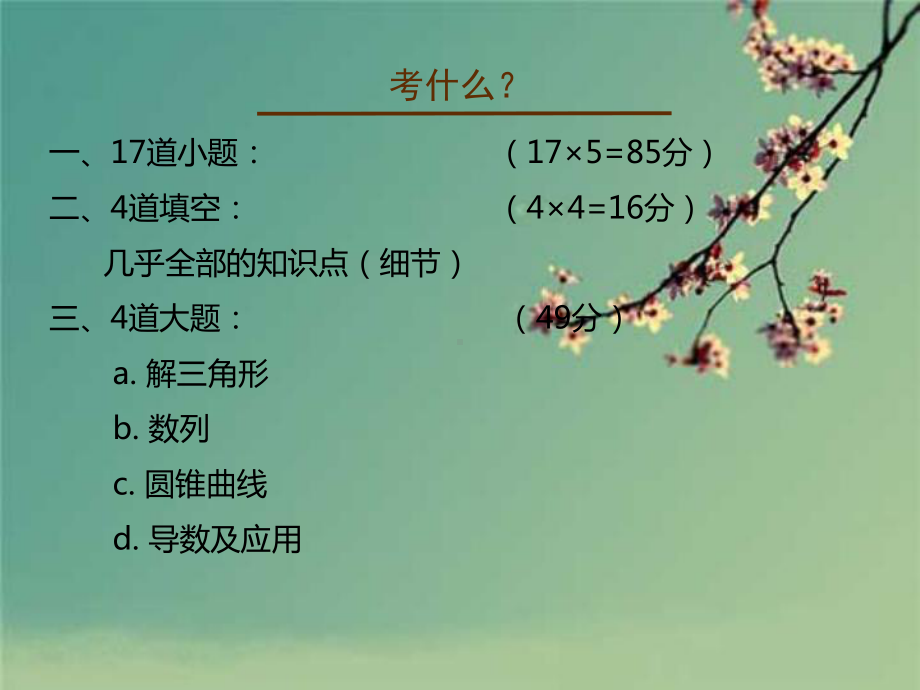 成人高考数学-第一章集合课件.ppt_第3页