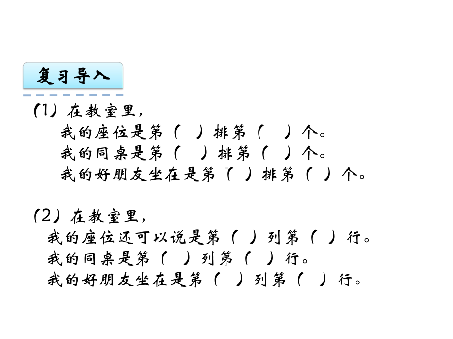 最新西师大版四年级数学下册课件：用数对确定位置.ppt_第2页