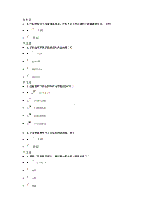 (完整版)2019二级市政继续教育考试题目(DOC 40页).doc