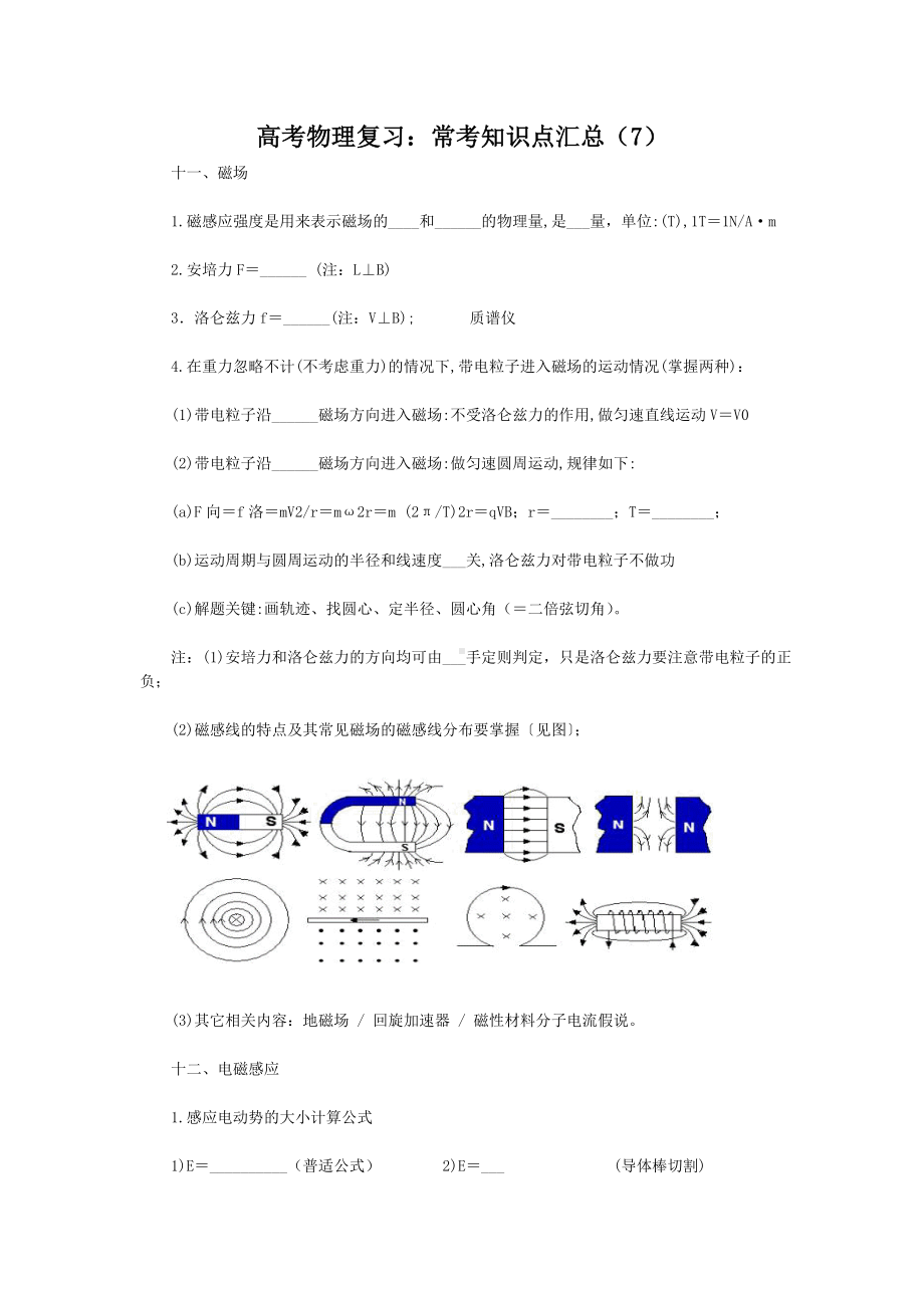 高考物理复习常考知识点汇总（7）参考模板范本.doc_第1页