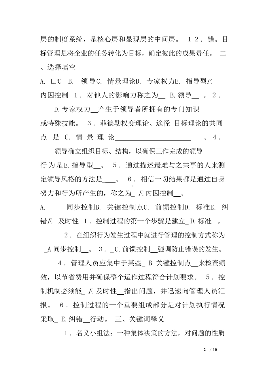 《管理学》作业参考答案.docx_第2页