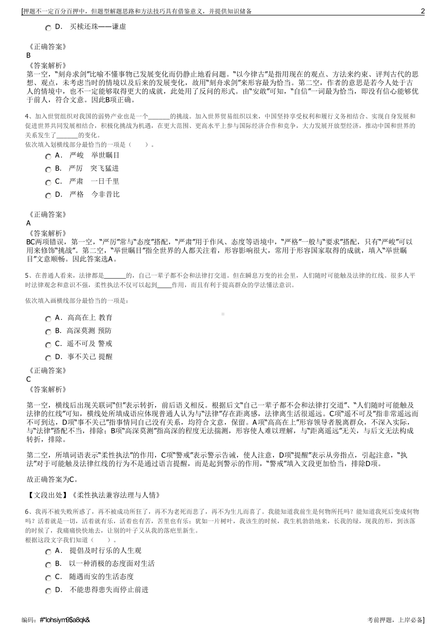 2023年四川广安金土地集团招聘笔试冲刺题（带答案解析）.pdf_第2页