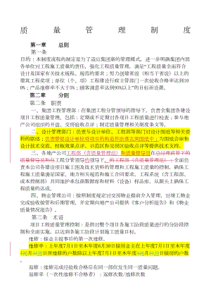 XX集团质量管理制度(DOC 26页).docx