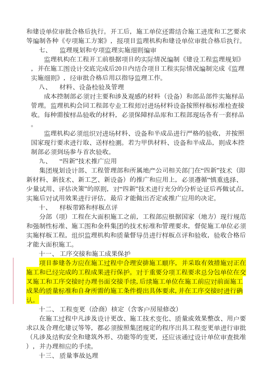 XX集团质量管理制度(DOC 26页).docx_第3页