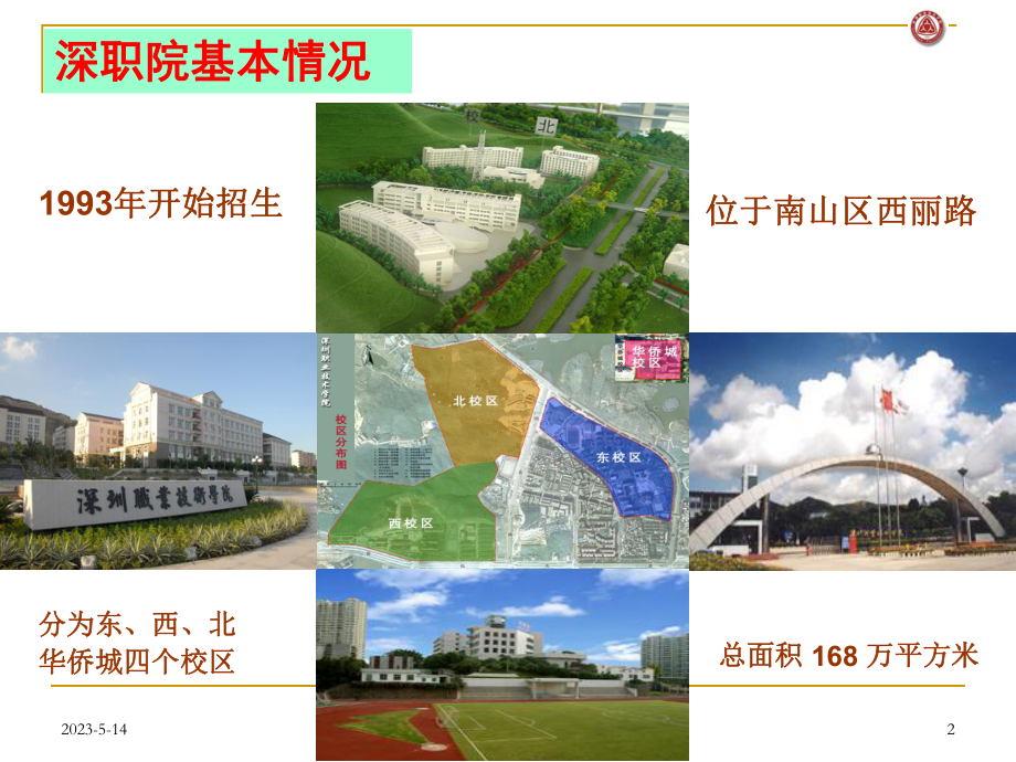 深职院经管学院实训基地建设交流课件.pptx_第2页