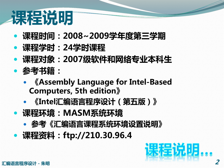 汇编语言程序设计01课程介绍与IA-32处理器结构资料课件.ppt_第2页