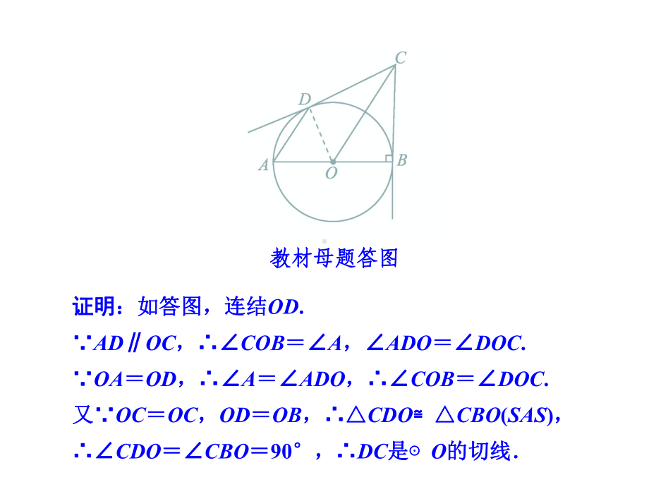 浙教版九年级数学复习课件：微专题十一-切线的辅助线问题.ppt_第3页