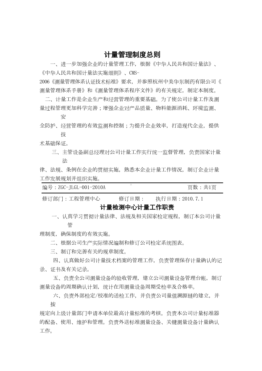 XX公司计量管理制度(DOC 20页).doc_第1页