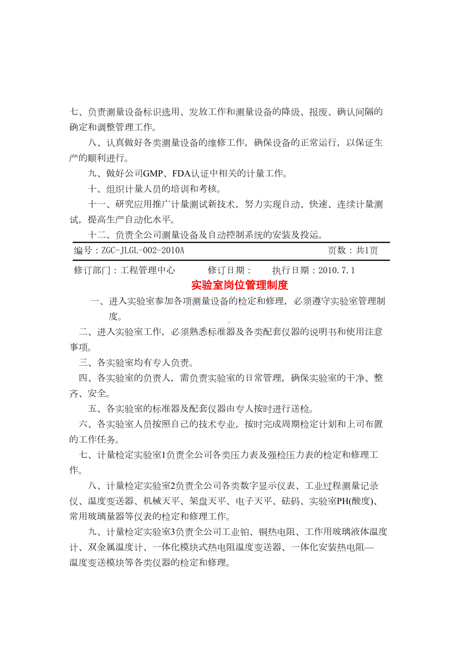 XX公司计量管理制度(DOC 20页).doc_第2页