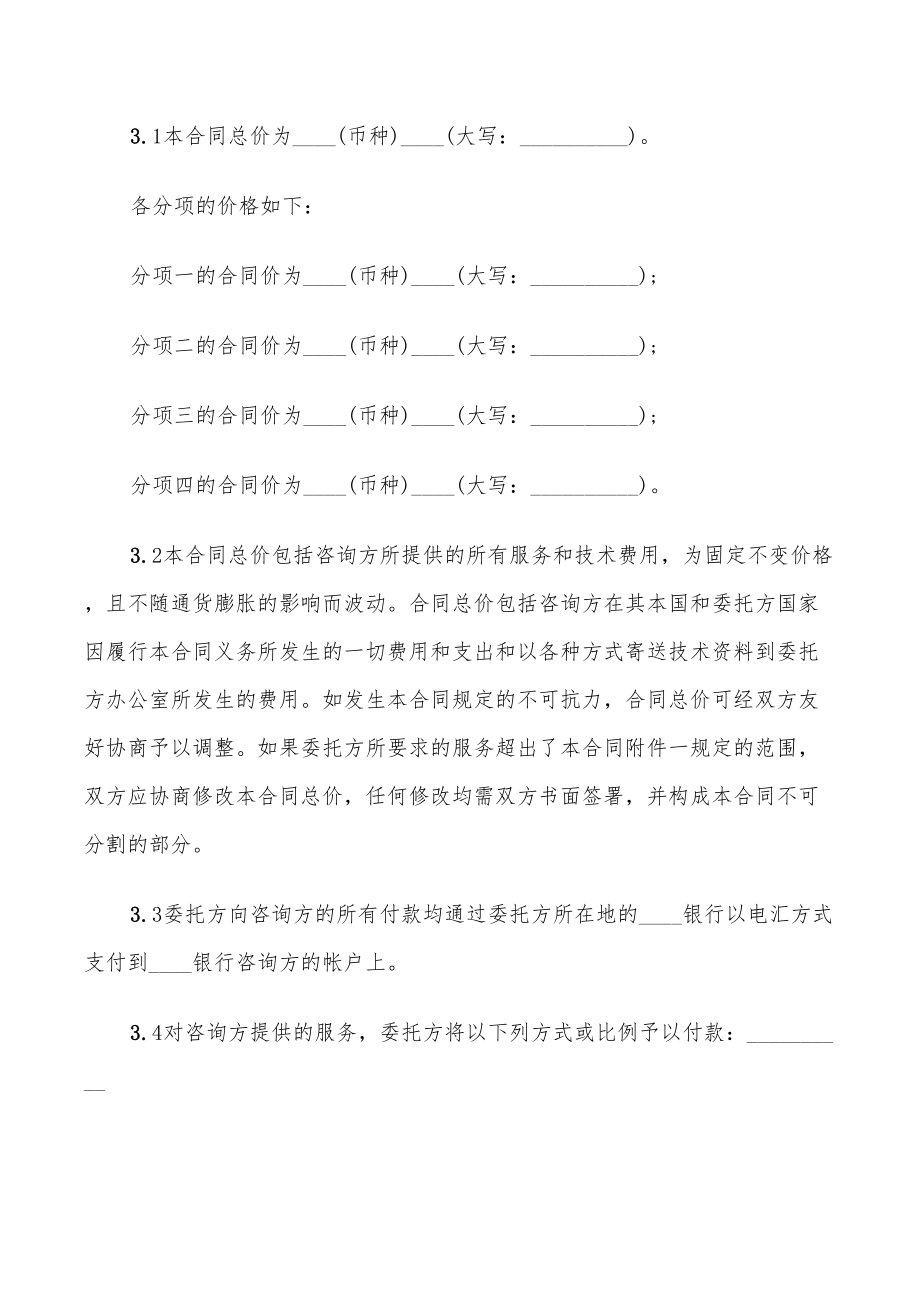 2022技术咨询合同范本(7篇)(DOC 53页).doc_第3页