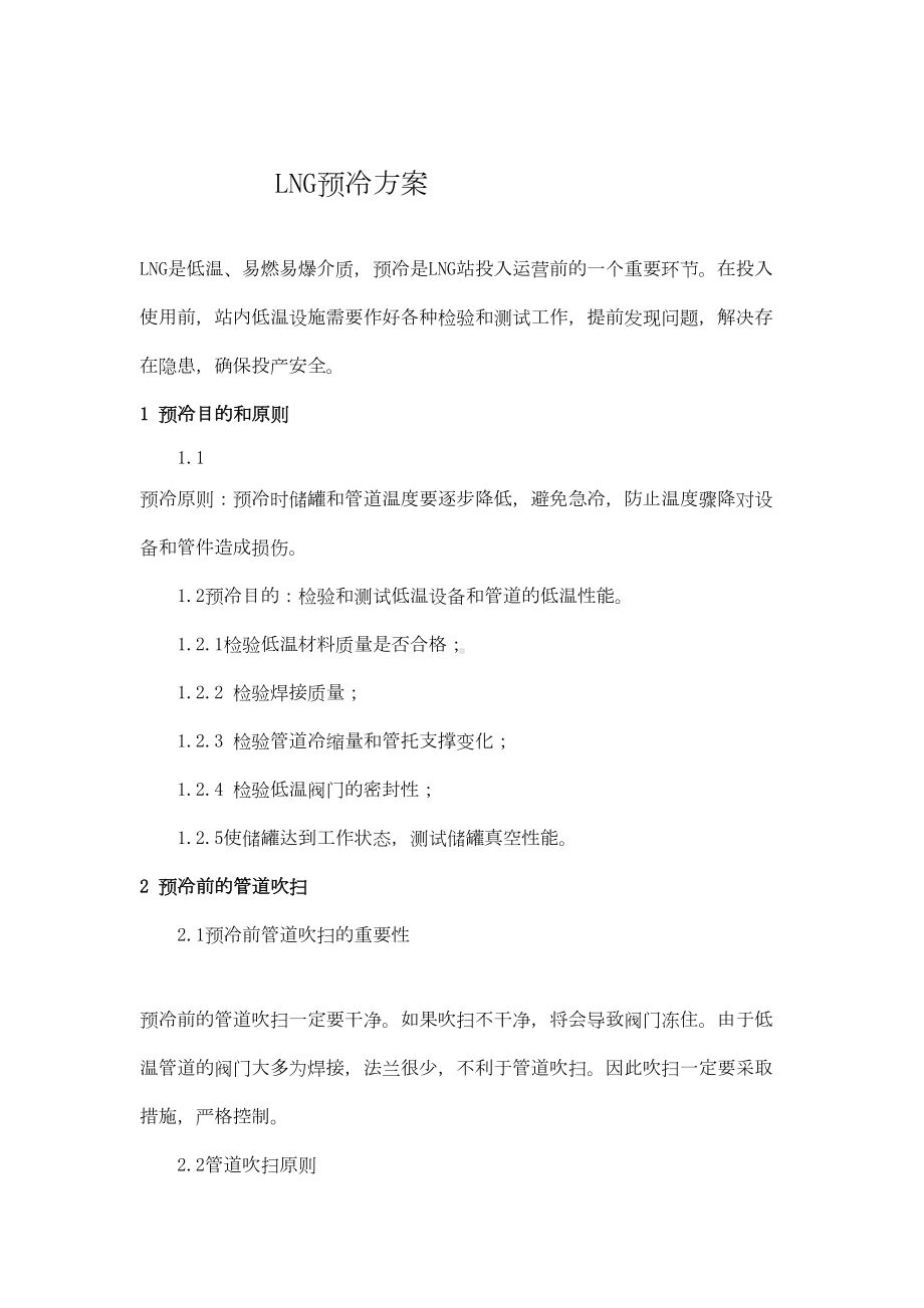 LNG气化站安全管理制度(1)(DOC 19页).doc_第3页