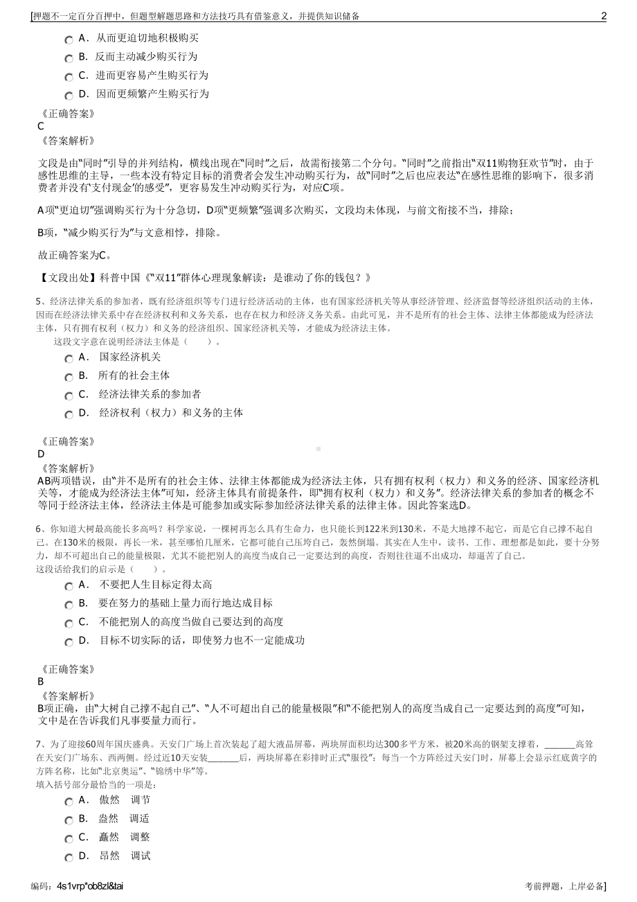 2023年湖北省工业建筑集团招聘笔试冲刺题（带答案解析）.pdf_第2页