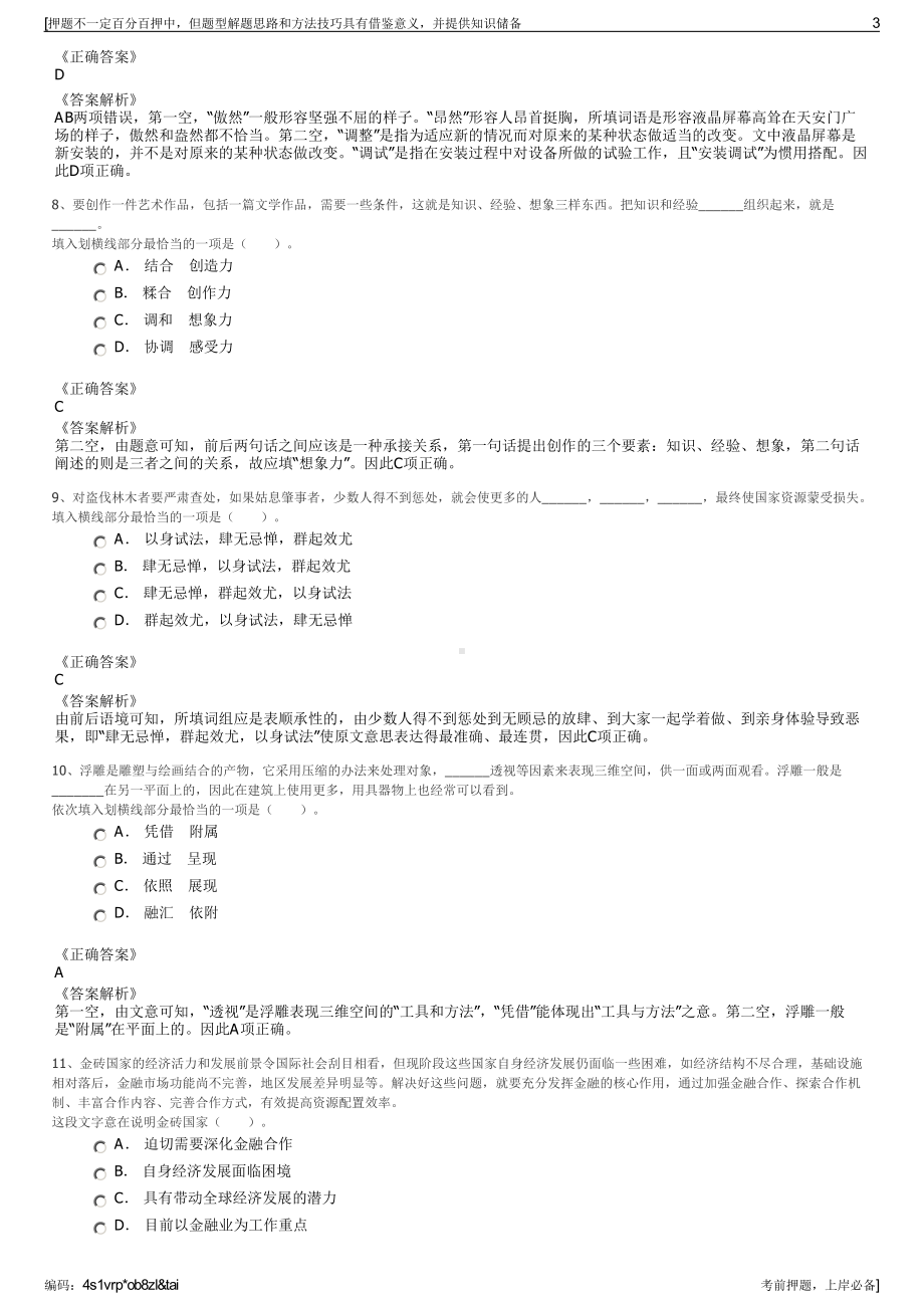 2023年湖北省工业建筑集团招聘笔试冲刺题（带答案解析）.pdf_第3页