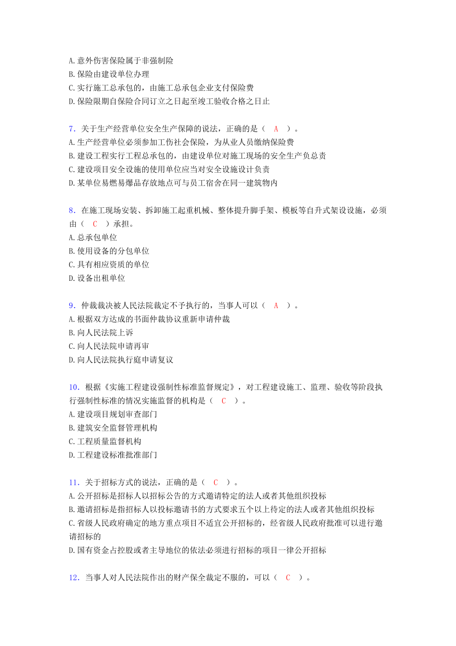 2019二级建造师历年真题汇编(含答案)BMA(DOC 14页).doc_第2页