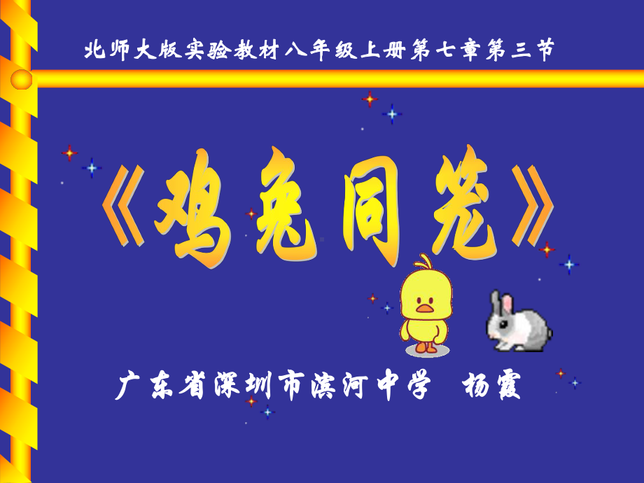 数学广角《鸡兔同笼》全国优质课课件.ppt_第3页