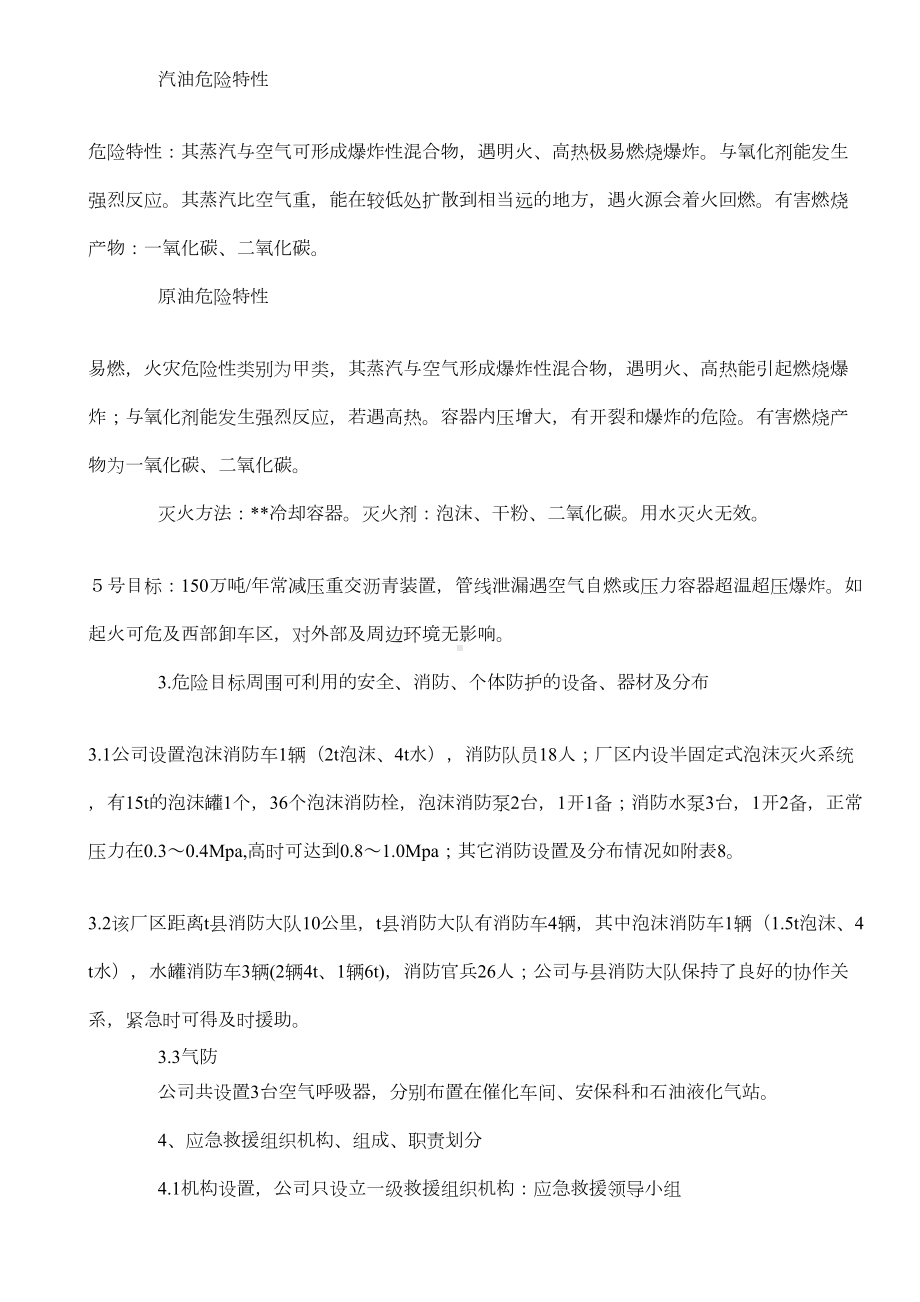 XX企业特种设备事故应急预案(DOC 10页).docx_第3页