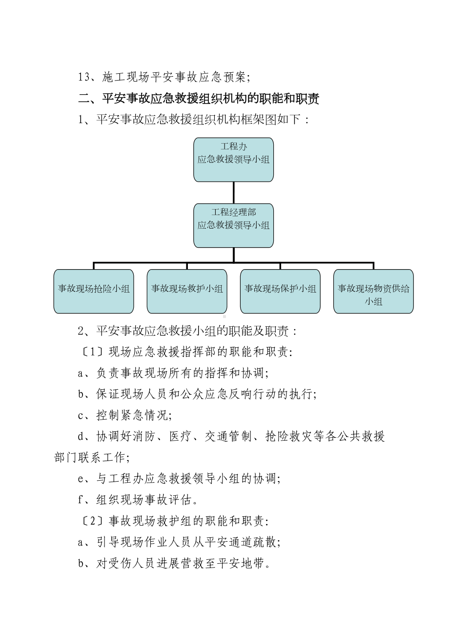 XX年公路工程安全生产应急预案(DOC 49页).doc_第3页